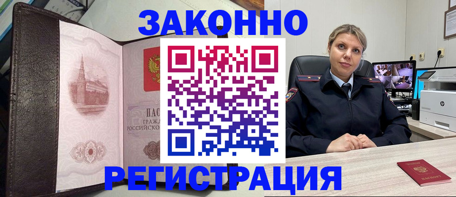 купить прописку в Большом Камне