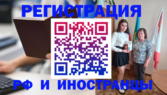 прописка для работы в Большом Камне