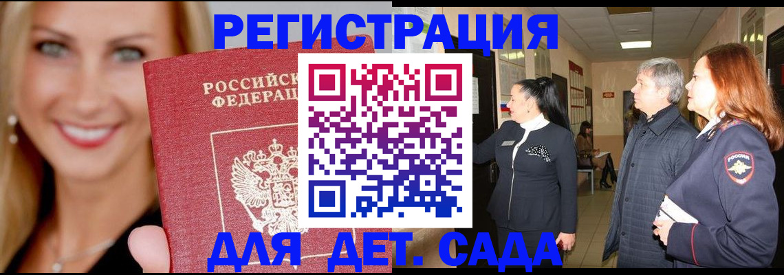 временная регистрация для школы в Большом Камне